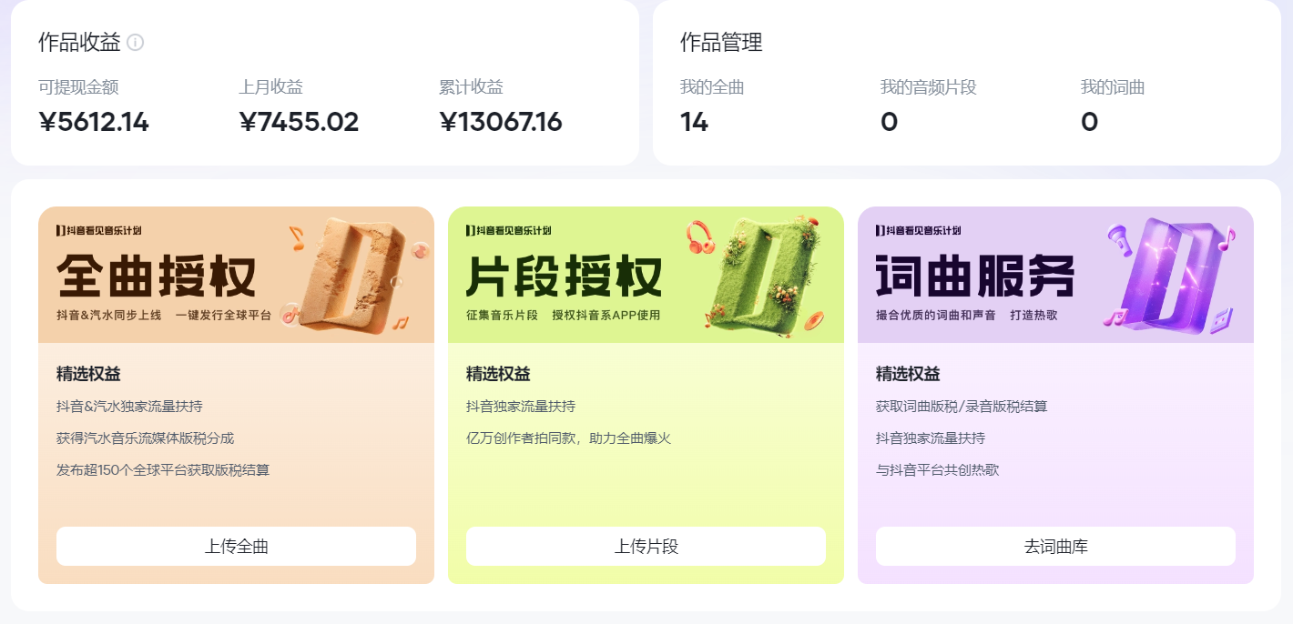 图片[1]-汽水音乐人计划自撸玩法保底月入4000+-扬明网创