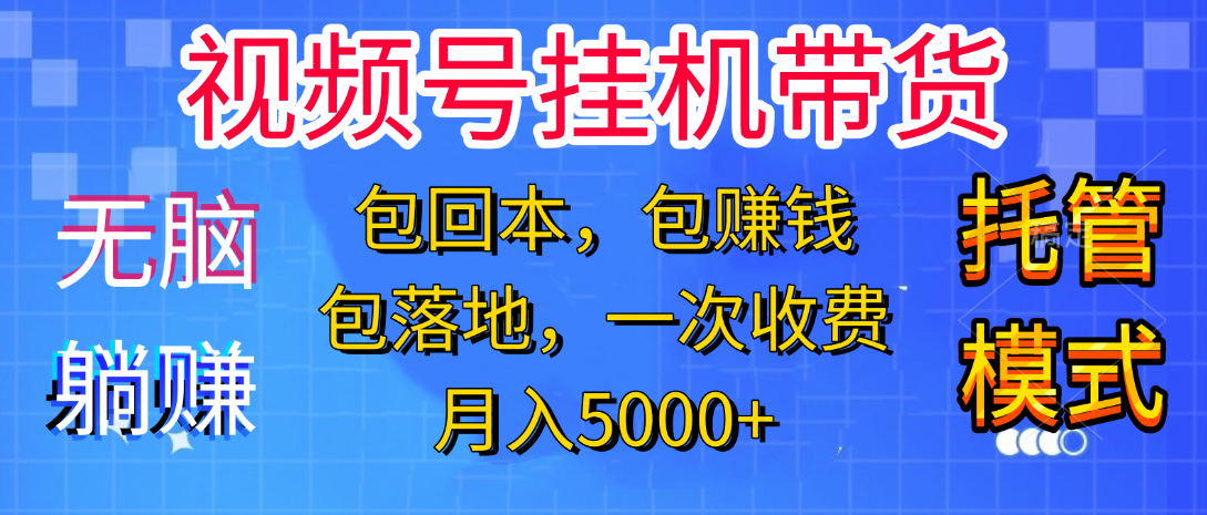 躺着赚钱!一个账号,月入3000+,短视频带货新手零门槛创业!”-扬明网创