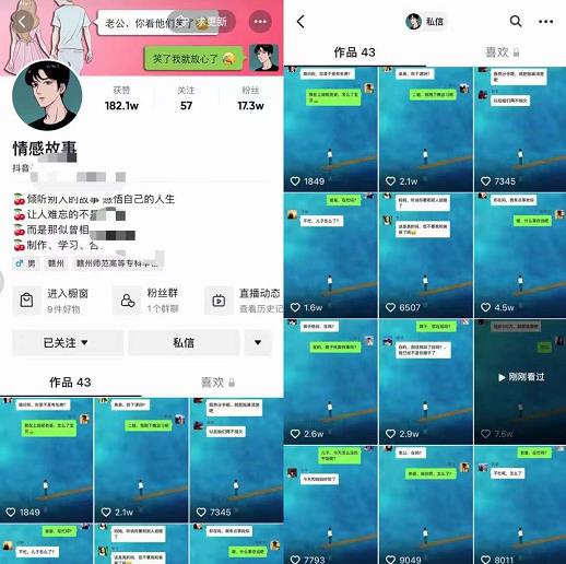 情感故事对话号教学,手机操作,吸粉能力超强的起号思路,值得学习-扬明网创
