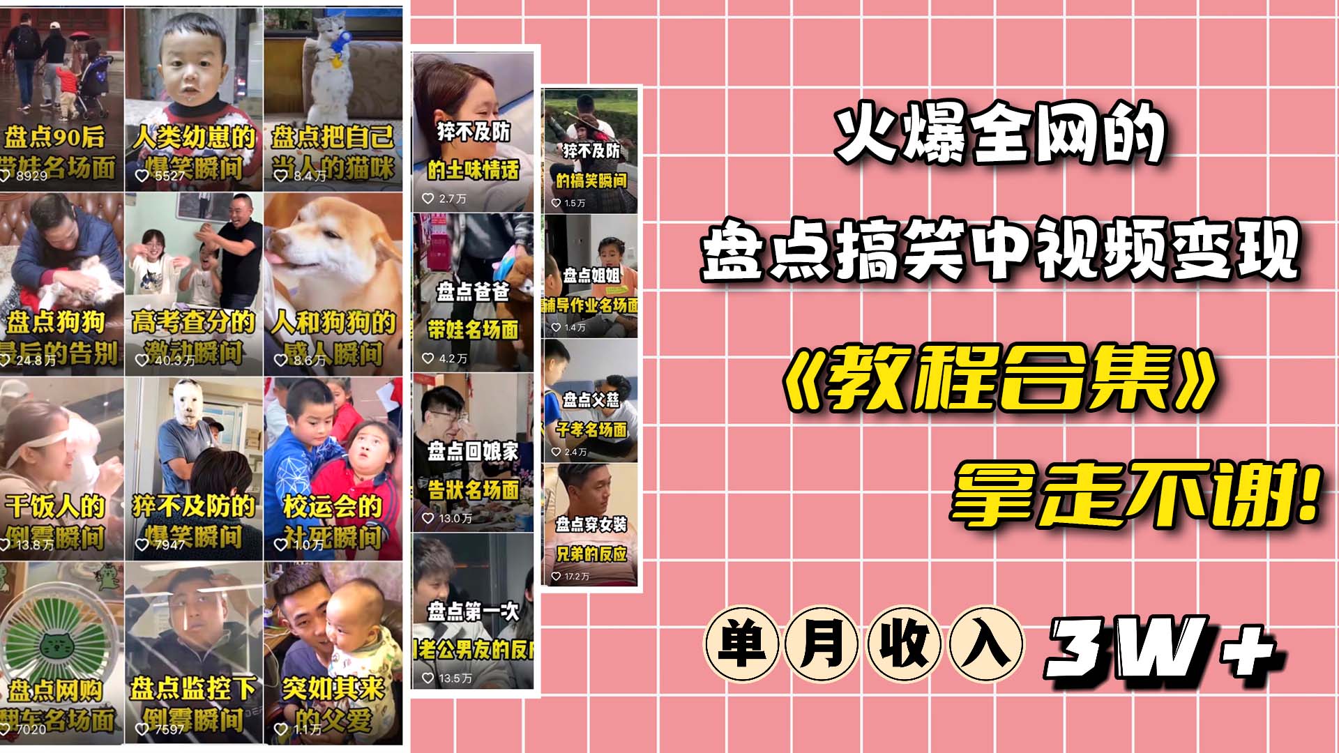 火爆抖音的搞笑盘点中视频项目 (附全套素材包+工具礼包)-扬明网创