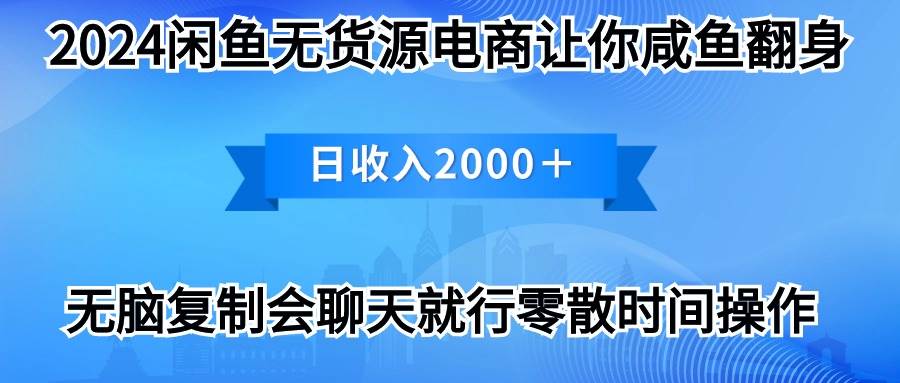 2024闲鱼卖打印机，月入3万2024最新玩法-扬明网创