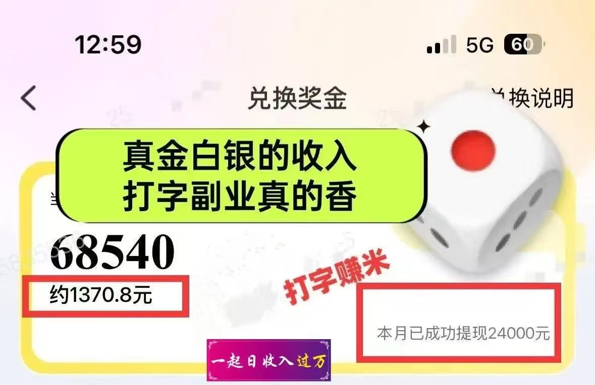 图片[1]-1小时狂赚300+，会打字就能赚，多劳多得，提现秒到！-扬明网创