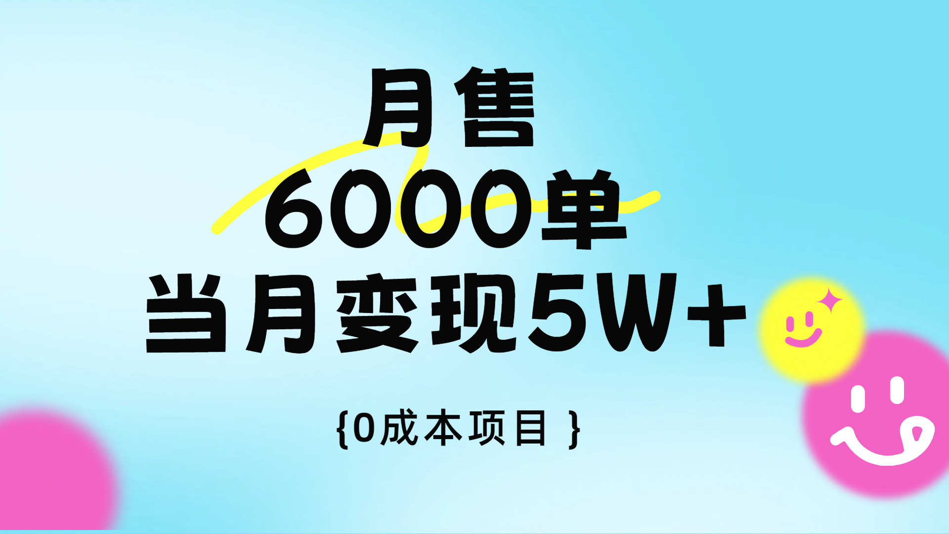 卖手机AI壁纸，月销6000多单，单月收益5W+-扬明网创