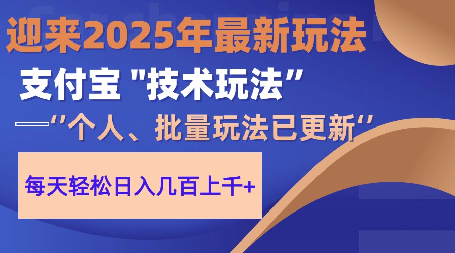 2025支付宝分成最新玩法、一部手机、小白轻松日收几百＋-扬明网创