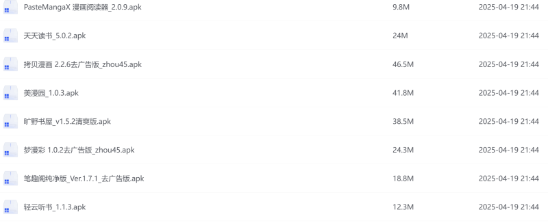 已整合!破解版漫画小说合集,不重复,全有效。-扬明网创