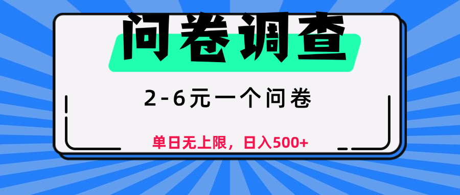 问卷调查,顾名思义,就是一些调查公司通过各个平台发布问卷任务-扬明网创