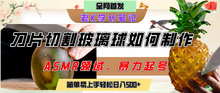 用AI制作刀片切割金属水果的视频,狂揽20万点赞,发布抖音涨粉引流变现,轻松日赚500+-扬明网创