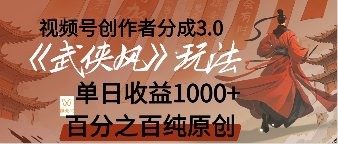 【惊叹！】视频号创作者分成 3.0，100%原创视频高收益，我昨天收益1150-扬明网创