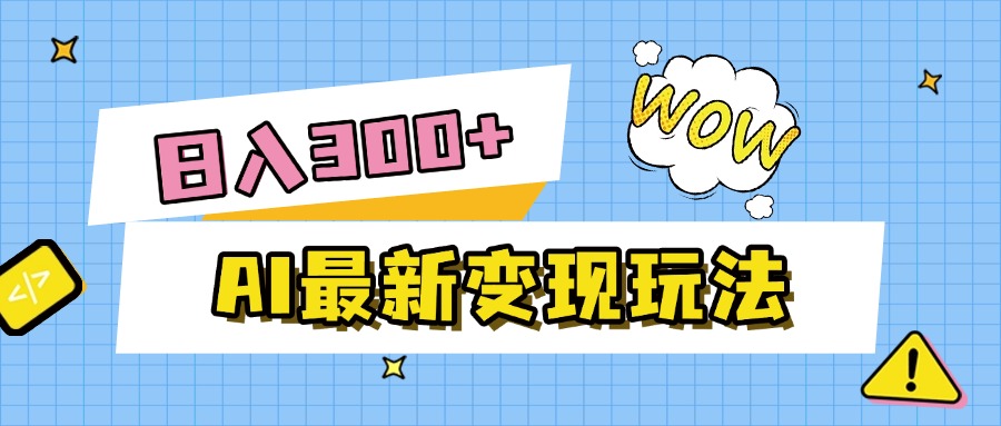 AI最新变现玩法,利用AI写文章获取收益,每天操作半个小时,实现被动收入-扬明网创