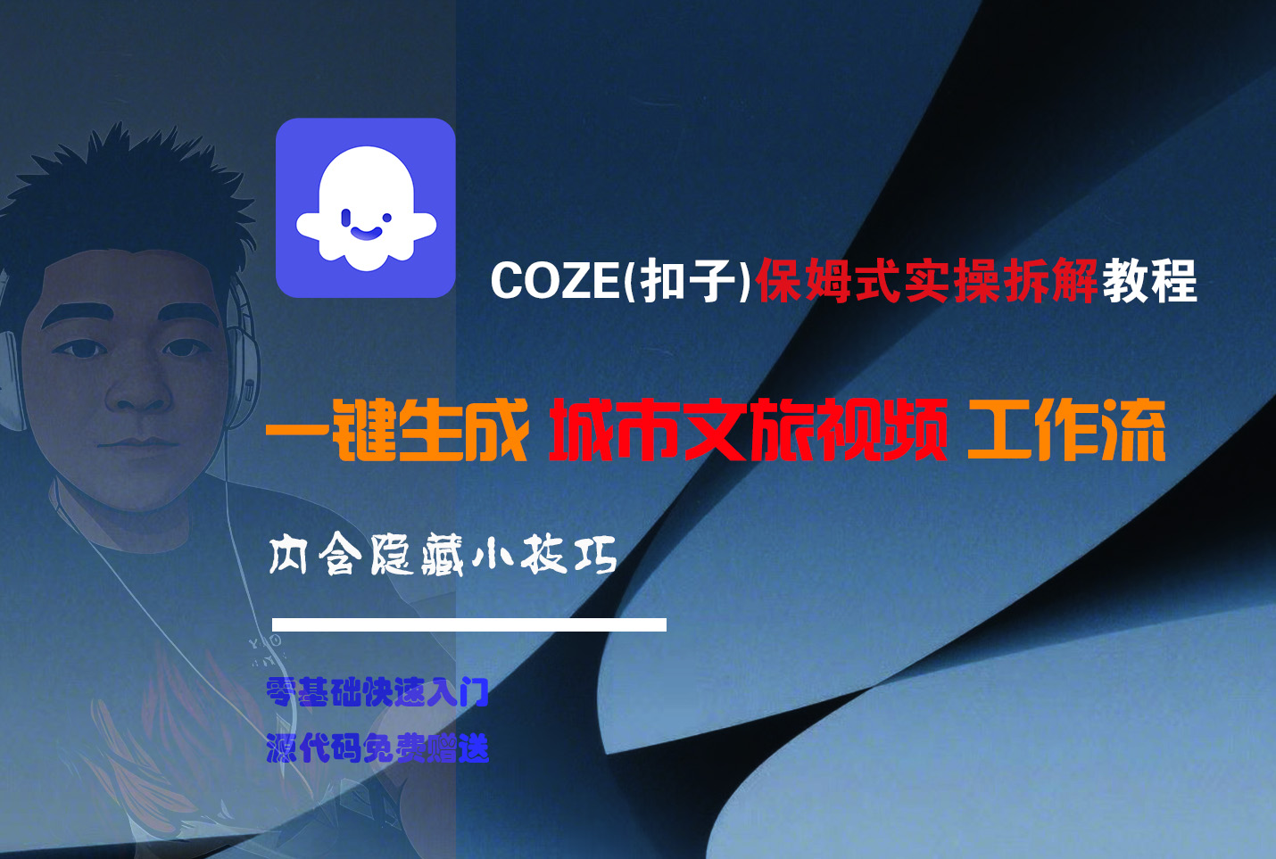 COZE-一键生成城市文旅视频工作流-扬明网创