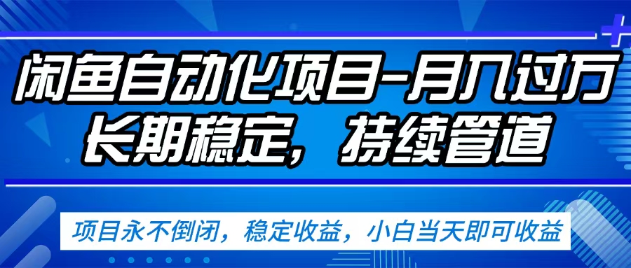 闲鱼蓝海赛道，客户刚需产品，新人轻松上手，月入2w+蓝海赛道，长久可做-扬明网创