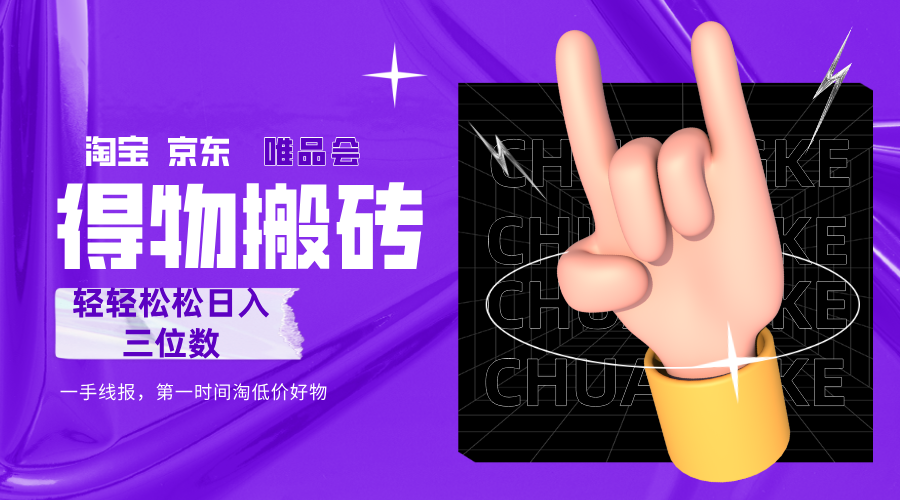 得物搬砖,轻轻松松日入三位数!!!-扬明网创