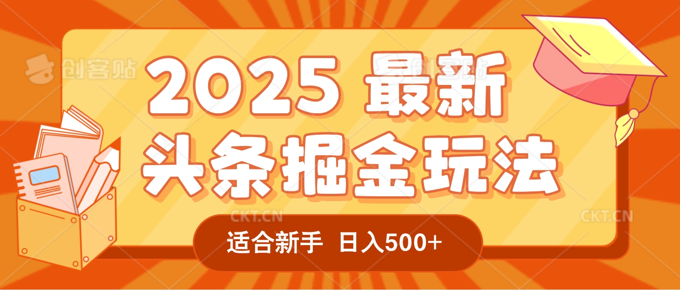 2025惊爆！头条掘金逆天改命玩法，AI一键生成爆款文章，只要会复制粘贴，一天日入500+轻松到手-扬明网创