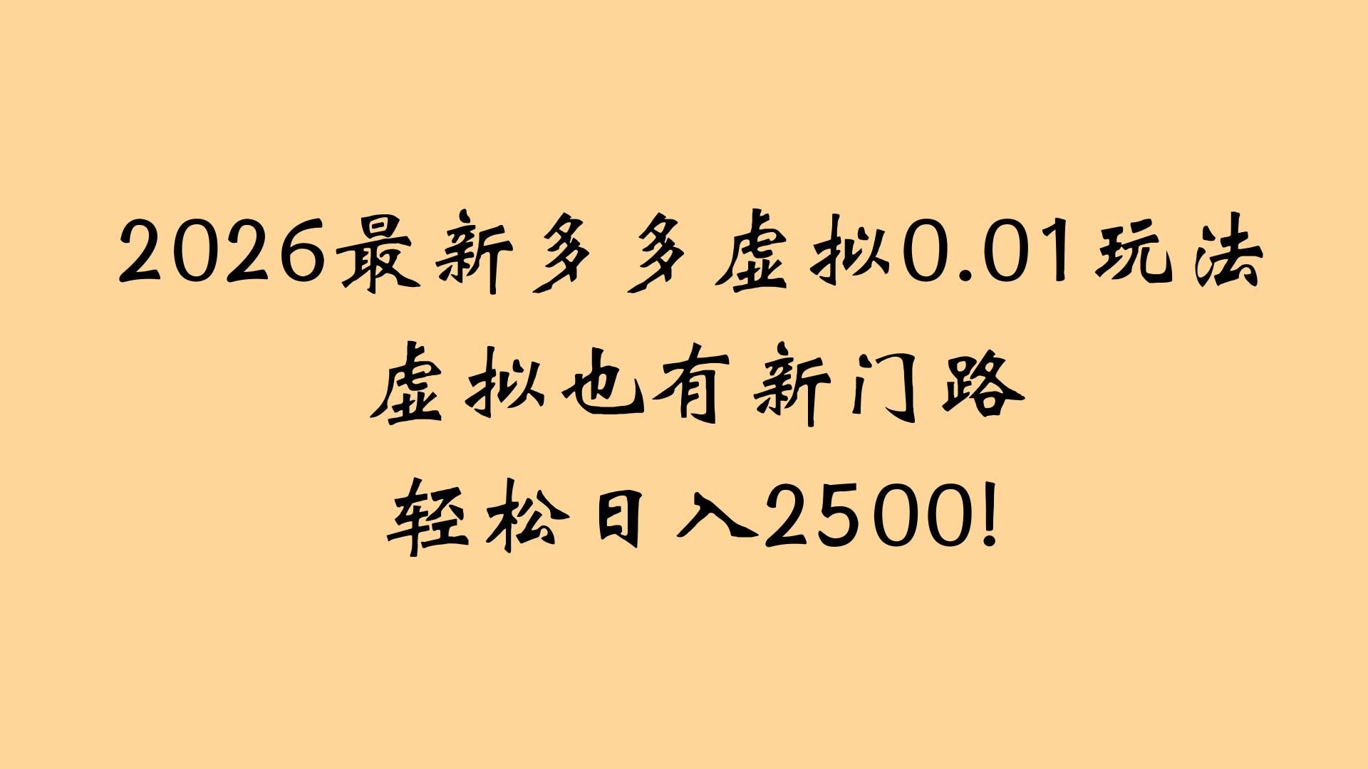 最近拼多多虚拟店懒人运营法：机器人包办回复发货，月入5W+教程-扬明网创