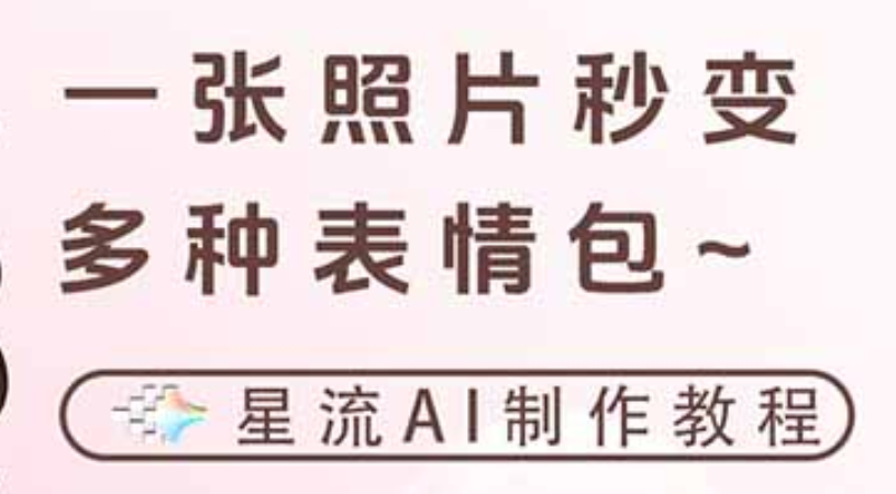 一键生成专属表情包，三步打造可爱搞怪治愈风，告别存图斗图更轻松-扬明网创