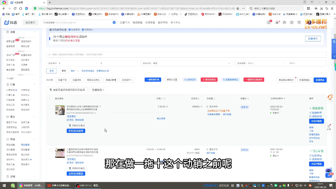 光头牛哥·抖音小店全流程实操课-扬明网创