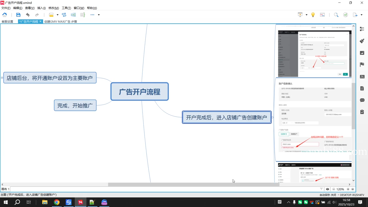 TikTok跨境电商0-1搭建运营(更新10月)-扬明网创