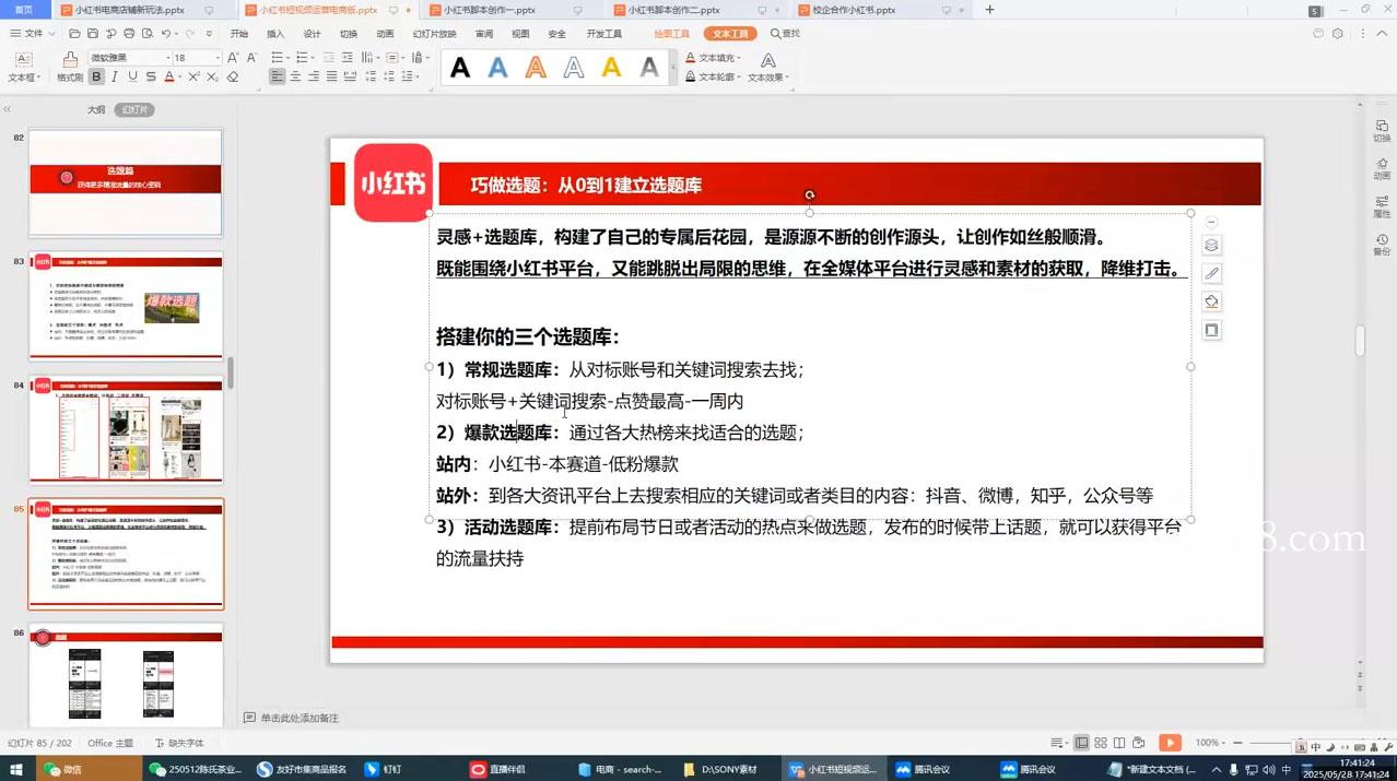 大晴老师·小红书电商全链路实战从定位到爆单(更新9月)-扬明网创