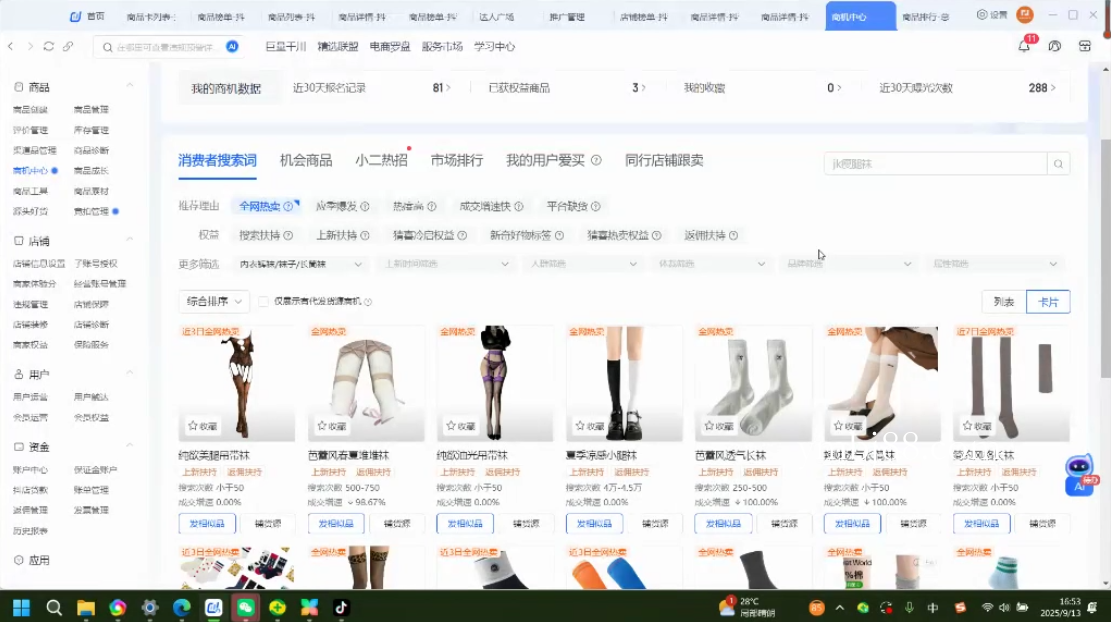 抖音小店爆品打造与矩阵裂变实战课-扬明网创