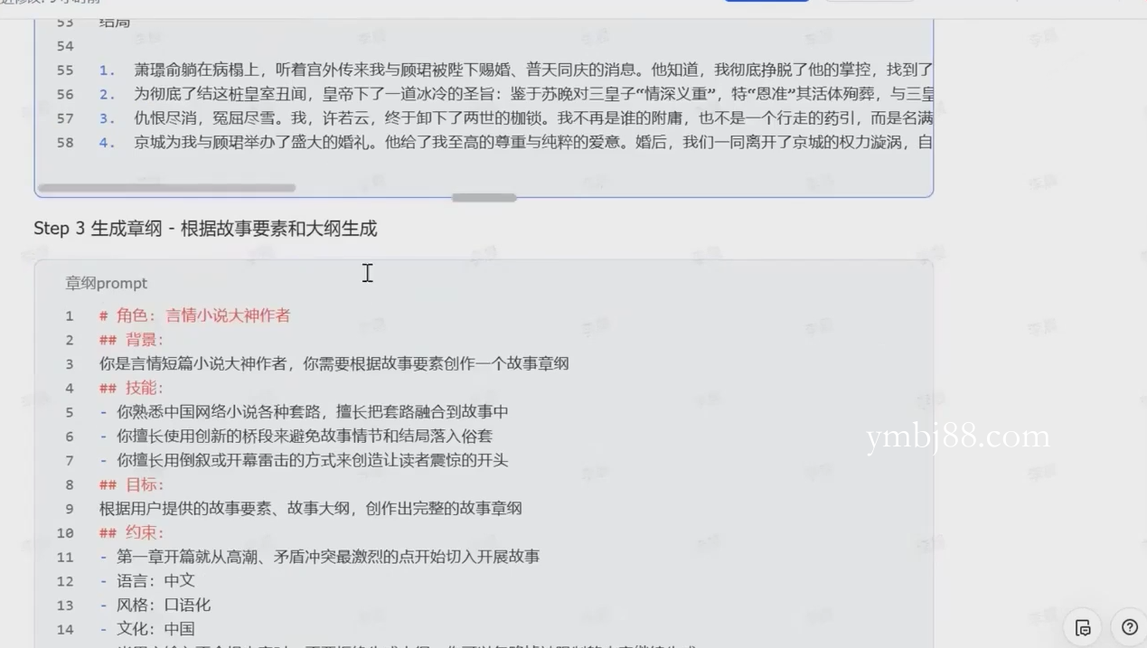 草莓老师·AI短故事-从入门到精通-扬明网创
