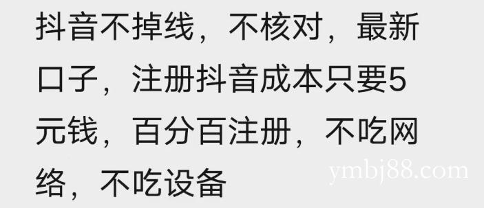 苹果手机抖音无限注册技术，不掉线不核对丨效果自测-扬明网创