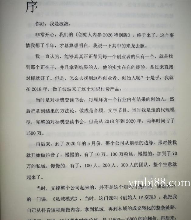 创始人内参2026特别版PDF电子版,六件事讲透,做产品、流量、转化、搭班子、带队伍、上规模-扬明网创
