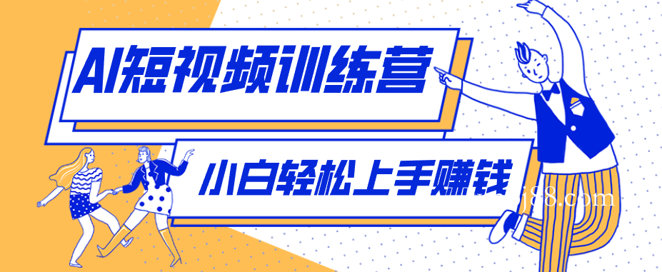 零成本用AI制作剧情反转短视频，小白轻松上手，月入千元(附详细制作步骤)-扬明网创